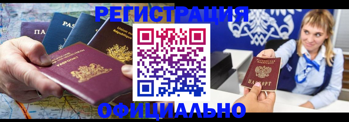 прописка в Петровске